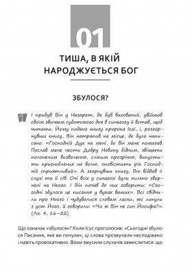 #КовтокСлова. Добра Новина для XXI століття